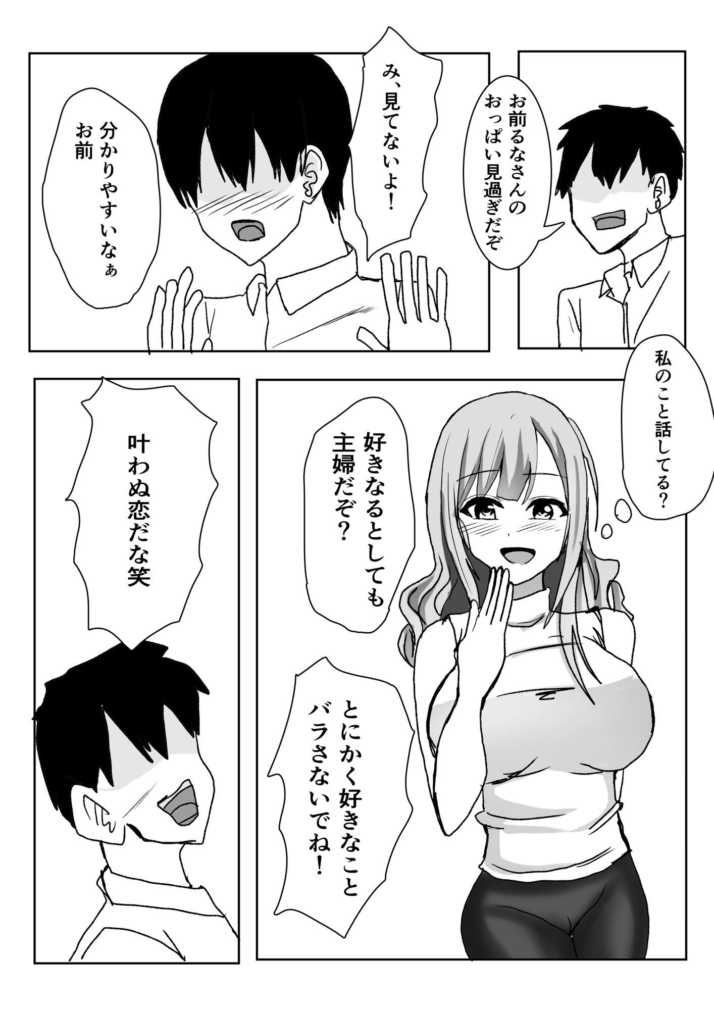 バイト先の巨乳人妻に抜いてもらう話_3