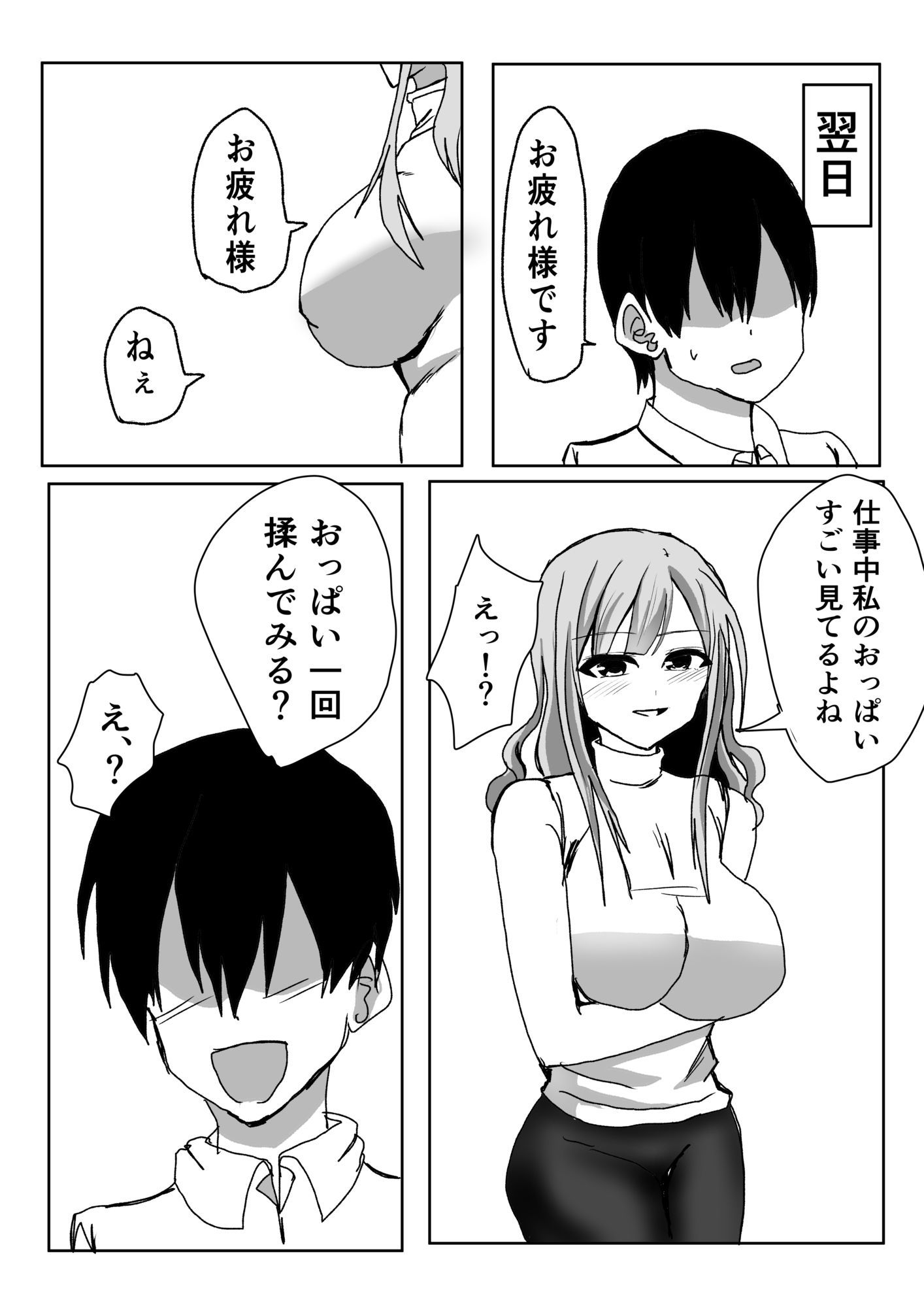 バイト先の巨乳人妻に抜いてもらう話_4