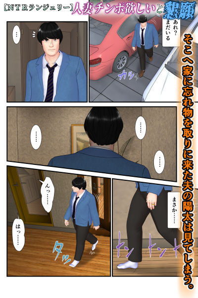 【NTRランジェリー】作業員に犯●れた人妻はボディシェイパーを着てチンポ欲しいと懇願する_2