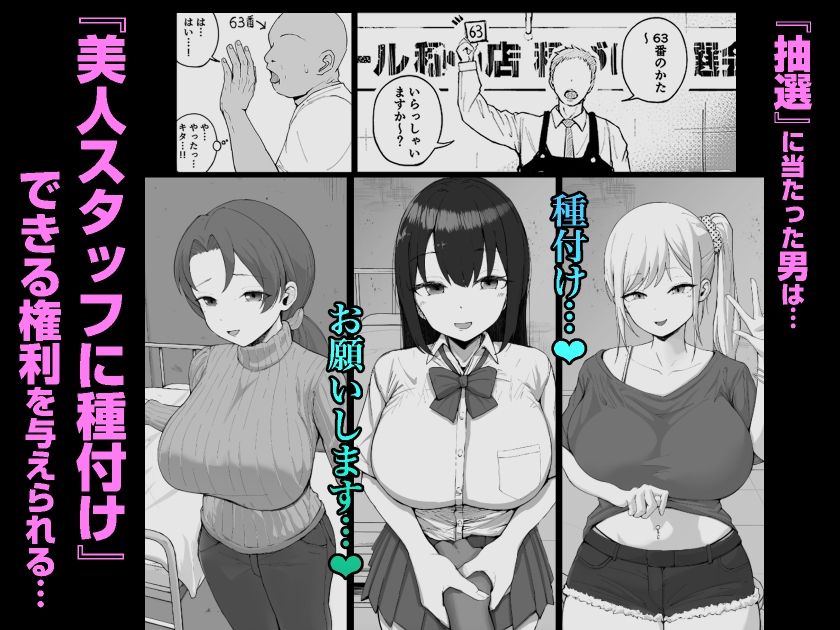 大型モール種付け抽選会_2