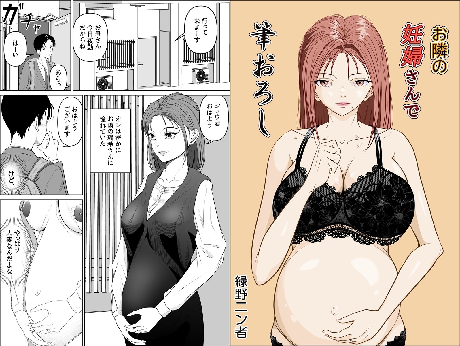 お隣の妊婦さんで筆おろし_1