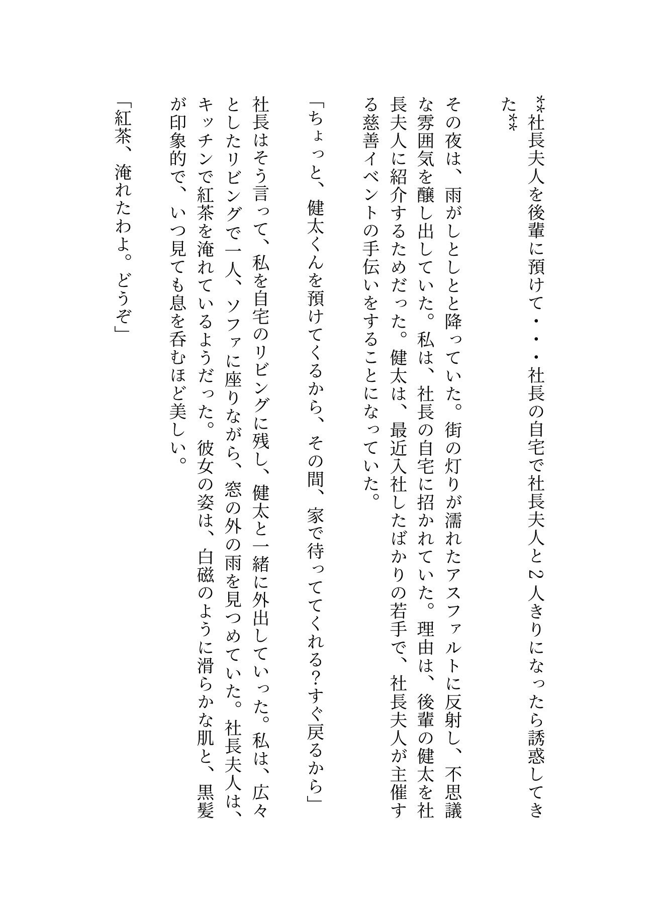 社長夫人を後輩に預けて社長の自宅で社長夫人と2人きりになったら誘惑してきた_1