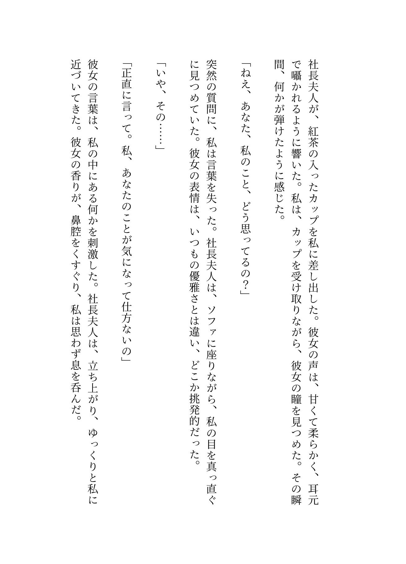 社長夫人を後輩に預けて社長の自宅で社長夫人と2人きりになったら誘惑してきた_2