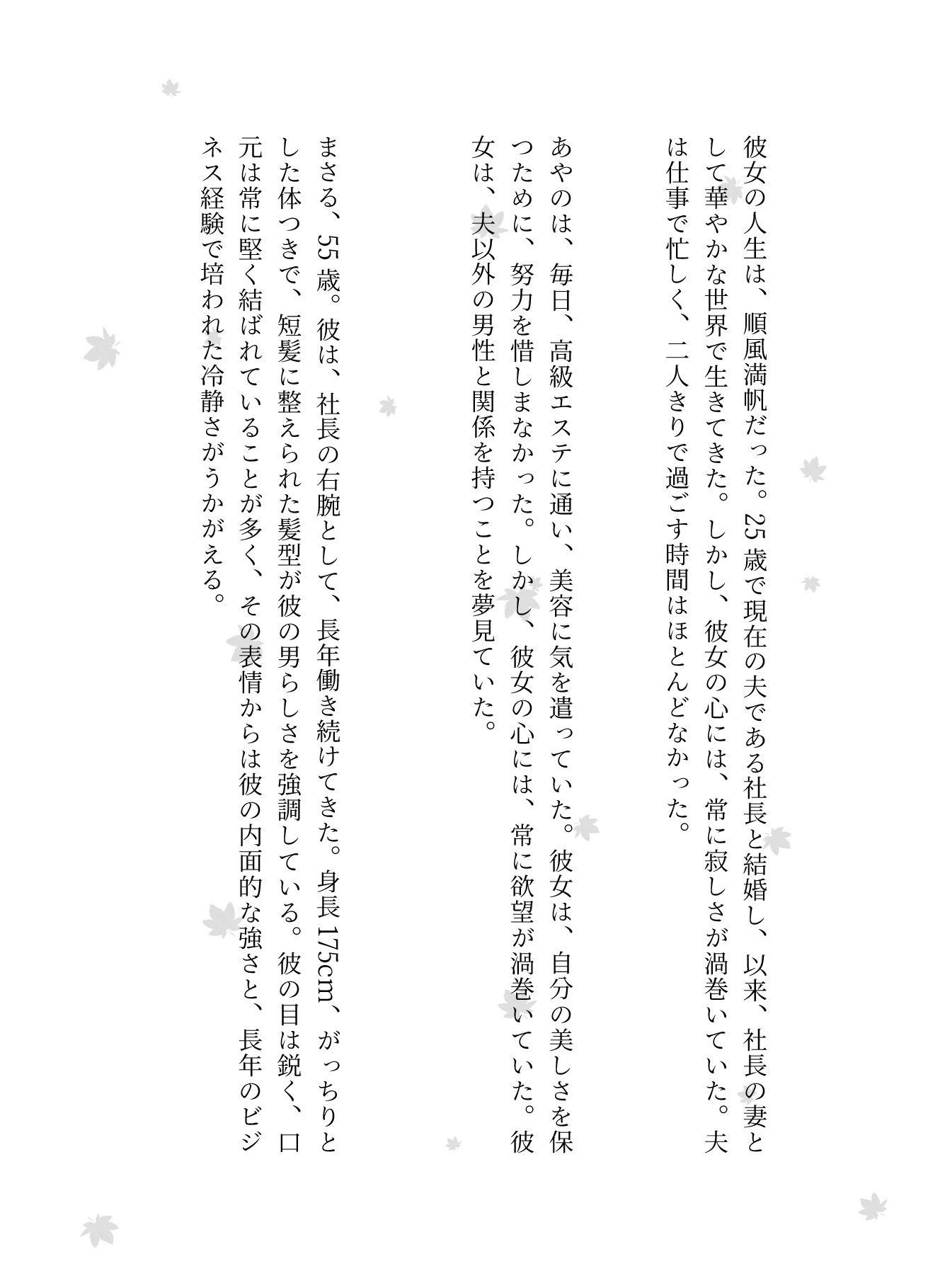 【NTR】社長が不在の時に社長の奥さんを寝取ってみた！社長宅のパーティに参加した時に社長の奥さんと部下はエッチ_2
