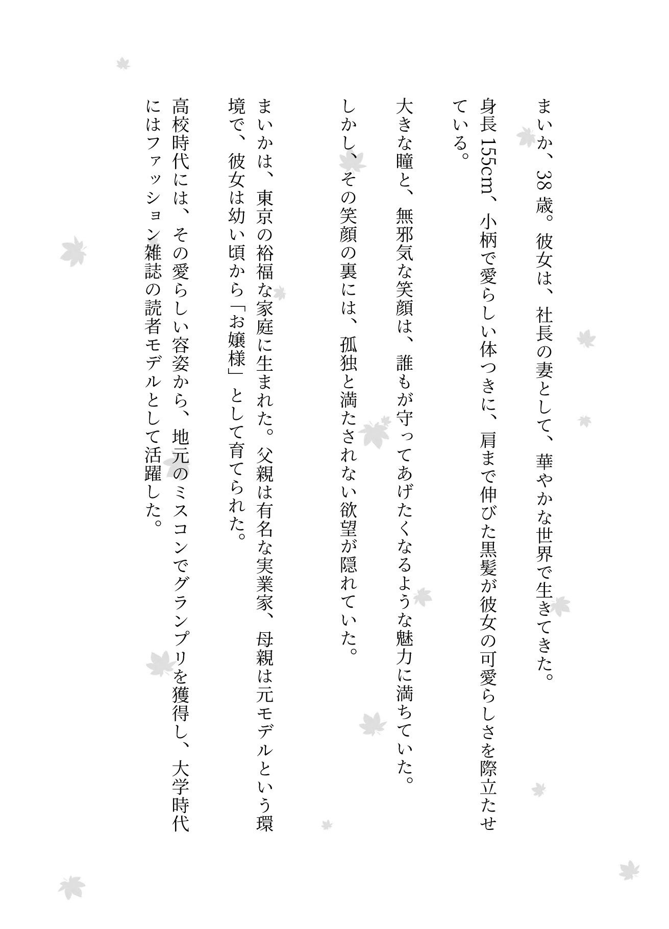 社長の奥さんに気に入られて部下は自宅に呼び出される!社長の奥さんと偶然道端で会い愚痴を聞くうちに泣いてしまい慰める_1