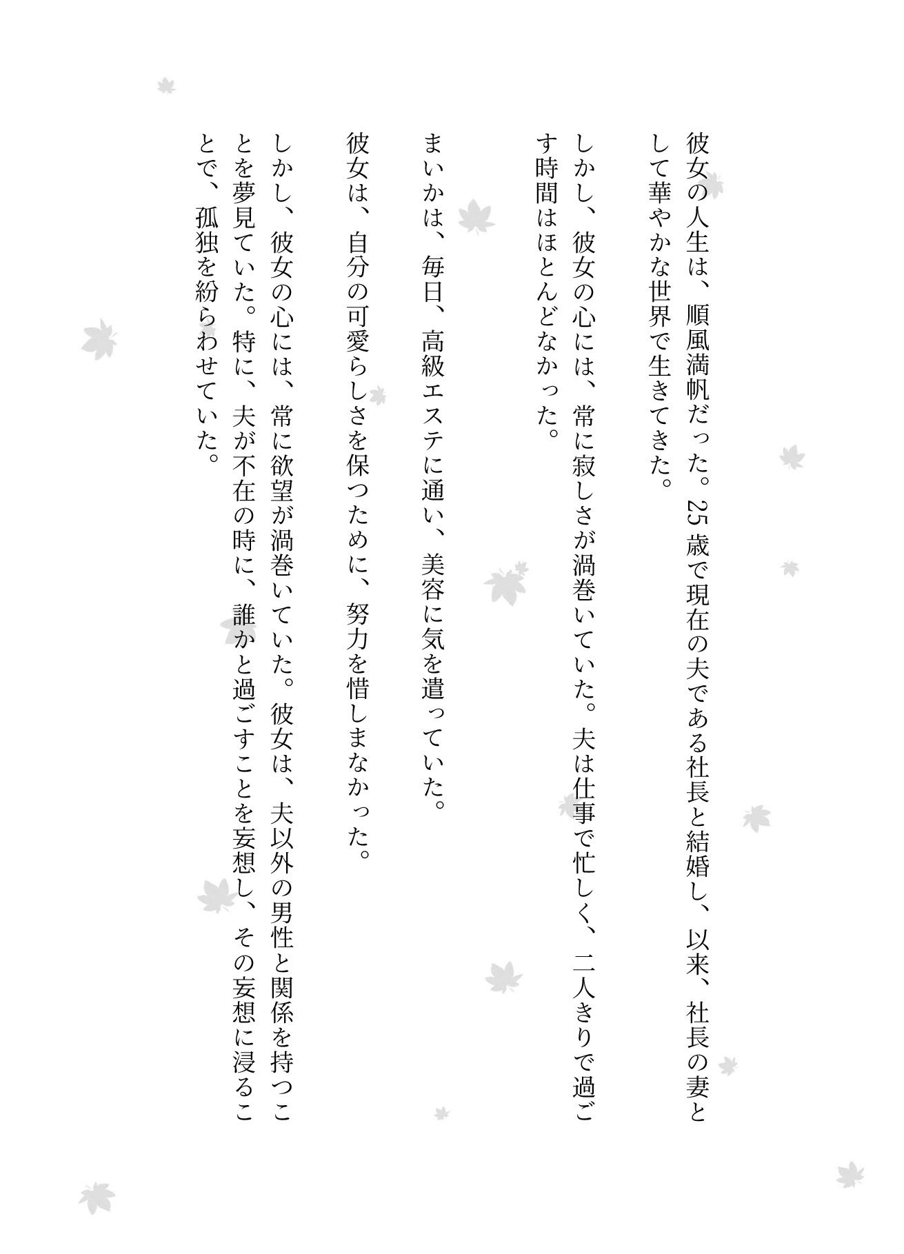 社長の奥さんに気に入られて部下は自宅に呼び出される!社長の奥さんと偶然道端で会い愚痴を聞くうちに泣いてしまい慰める_2