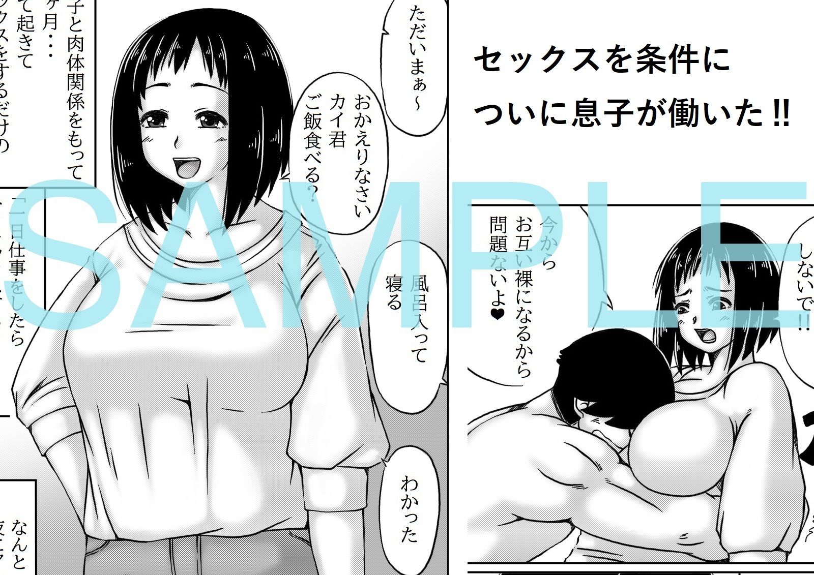 母と自分を変えたい息子2_1
