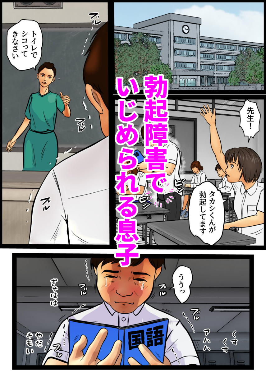粗暴な息子と拒めない母_2