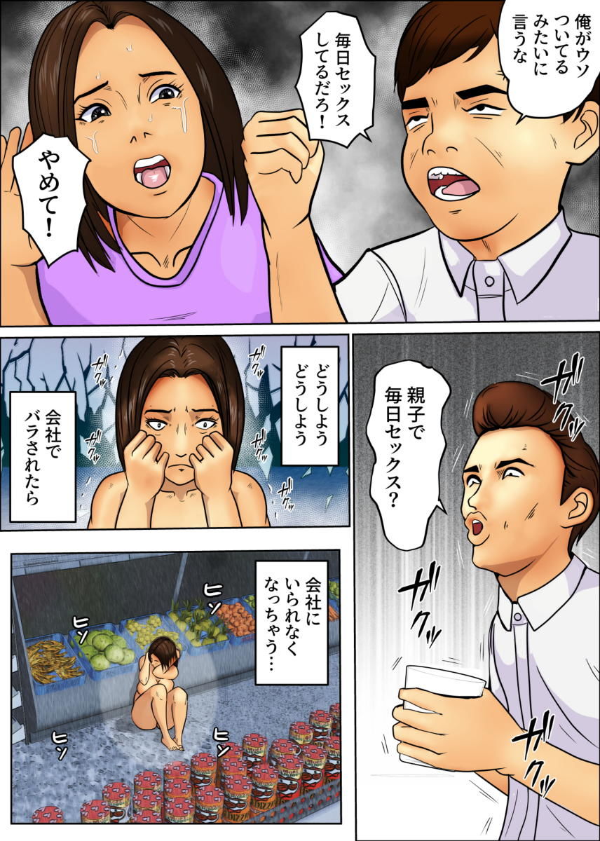 粗暴な息子と拒めない母_5
