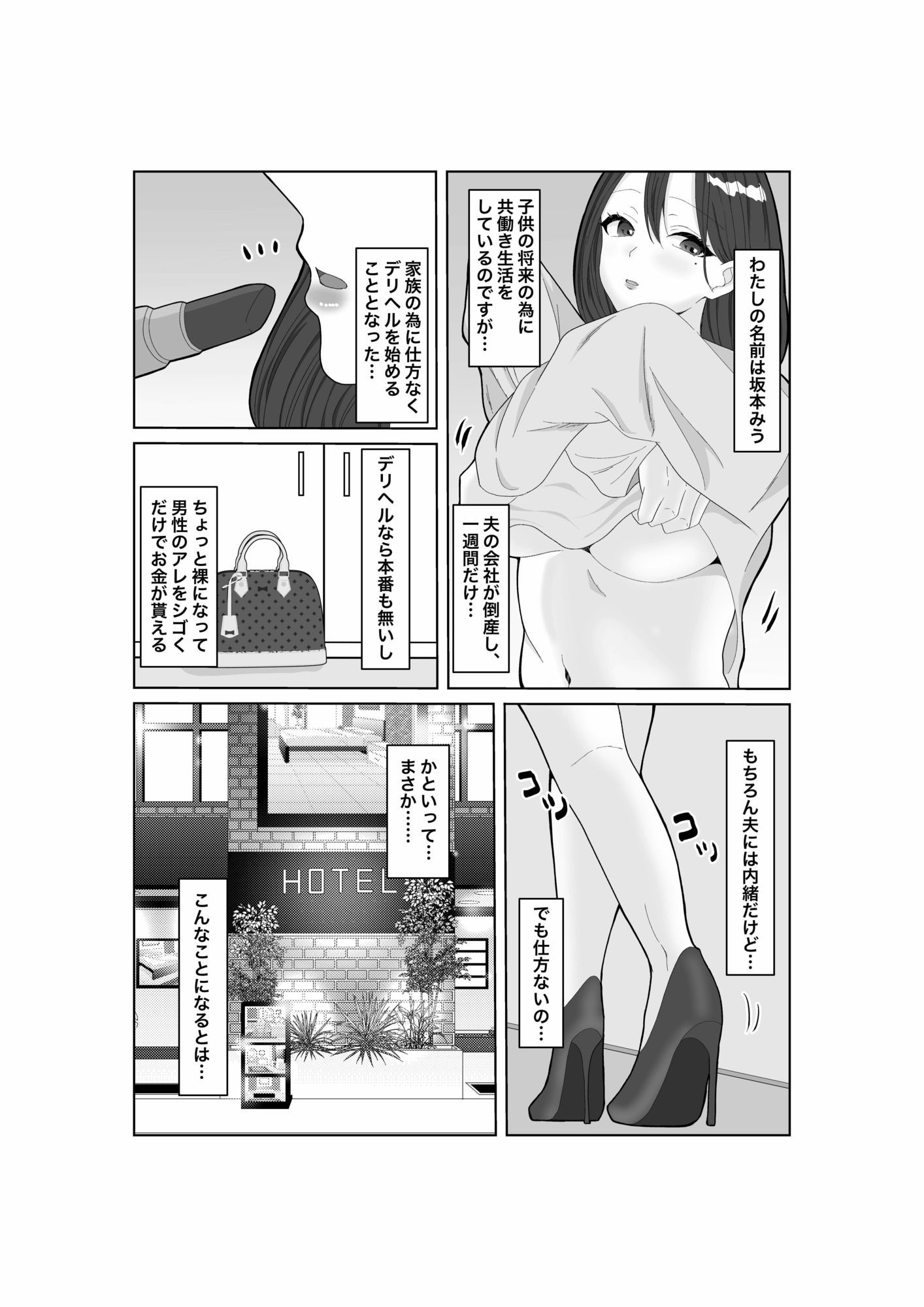 タダマン妻 35歳の人妻は、今日もまた職場のキモ男に身体を捧げる_1