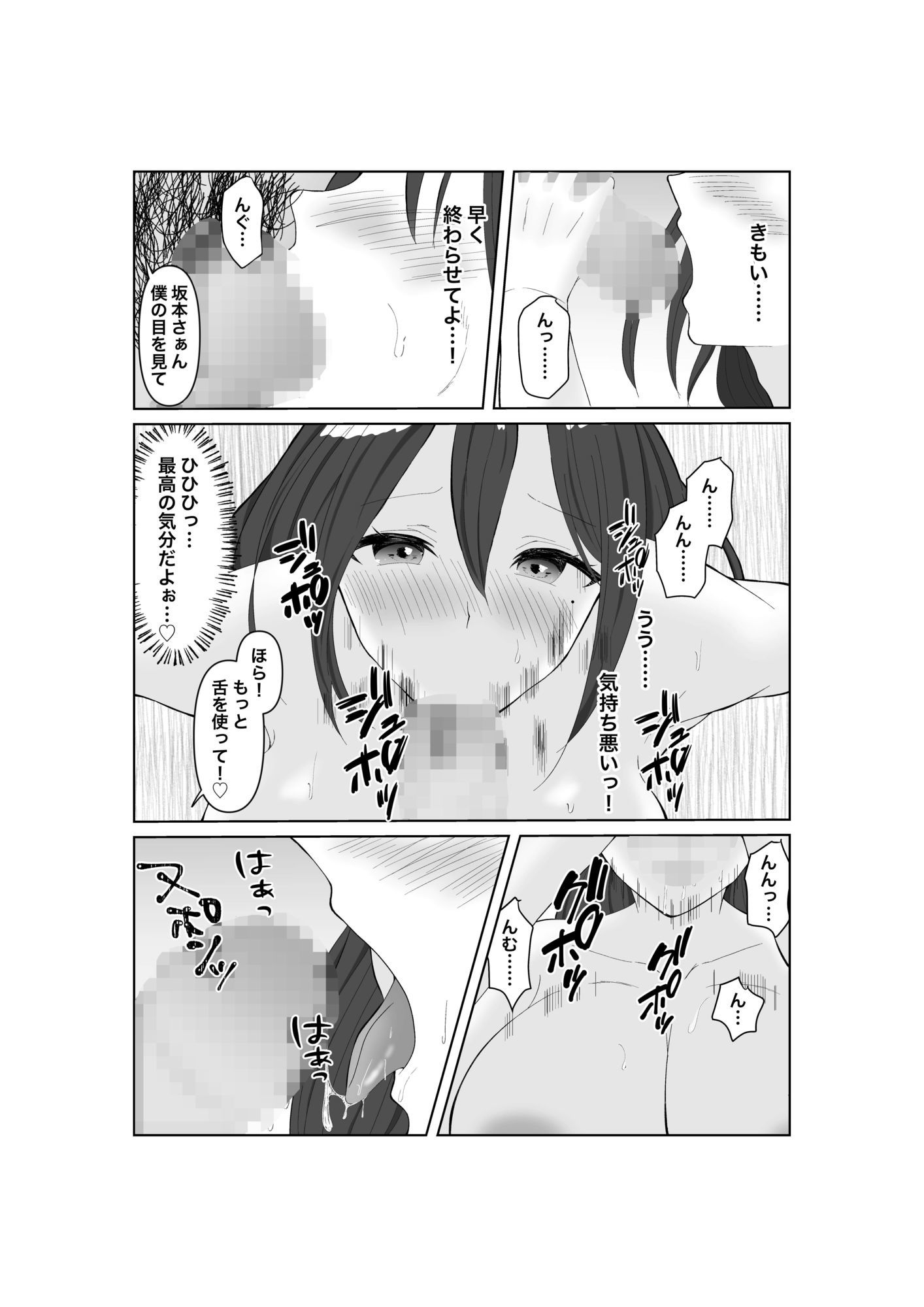 タダマン妻 35歳の人妻は、今日もまた職場のキモ男に身体を捧げる_3