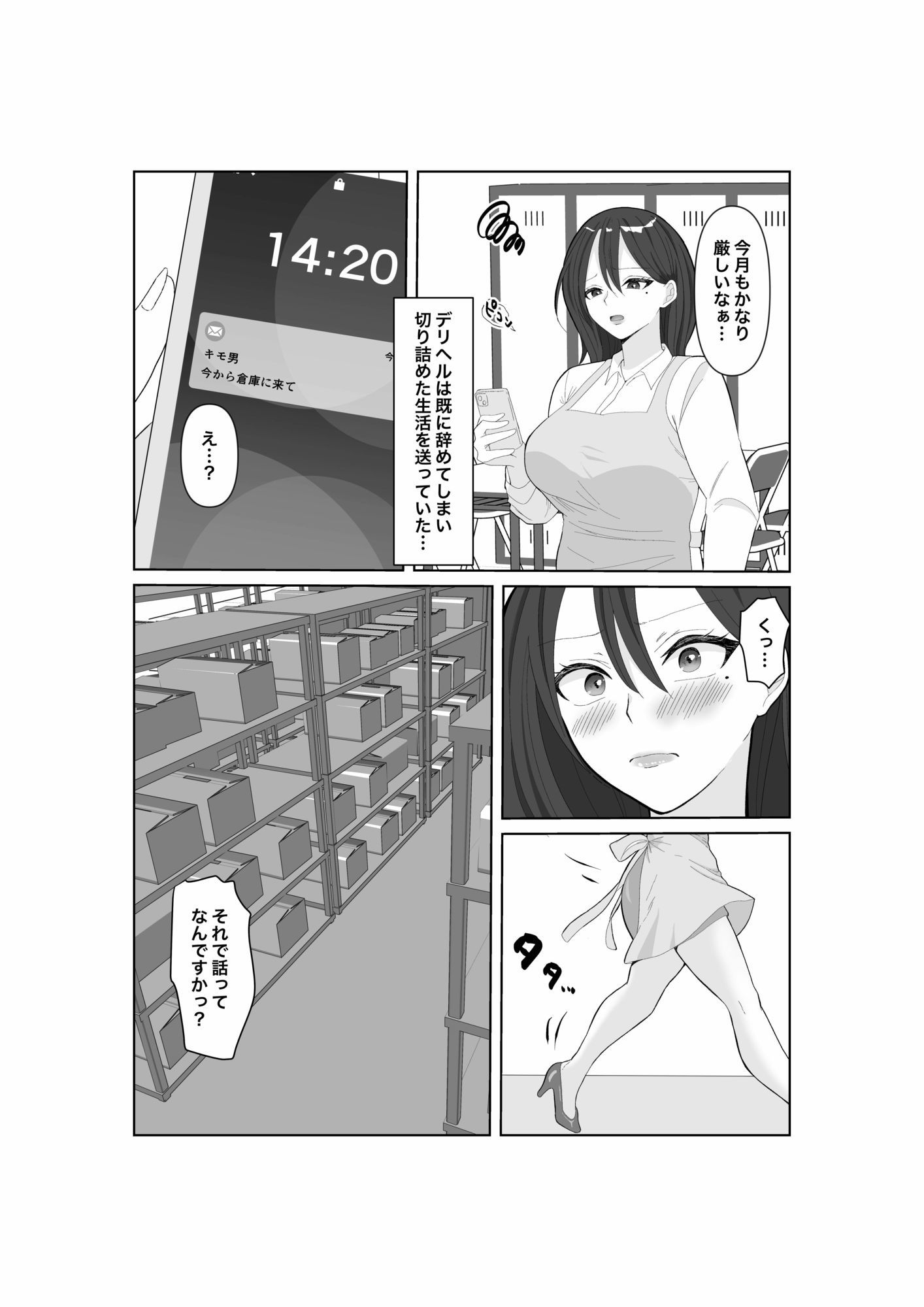 タダマン妻 35歳の人妻は、今日もまた職場のキモ男に身体を捧げる_5
