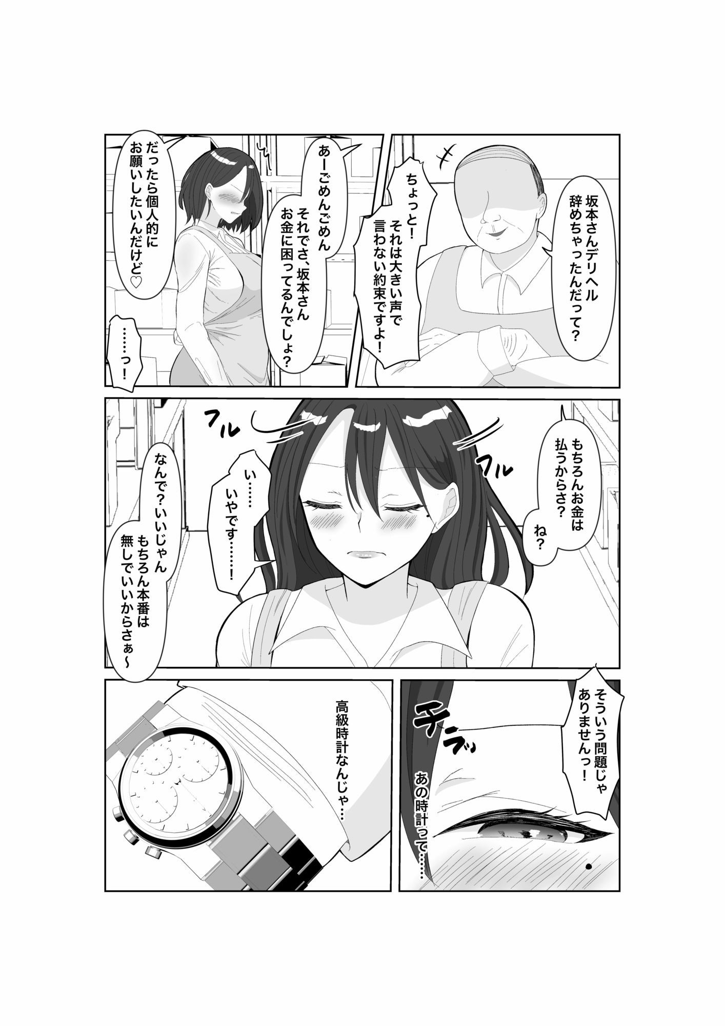 タダマン妻 35歳の人妻は、今日もまた職場のキモ男に身体を捧げる_6