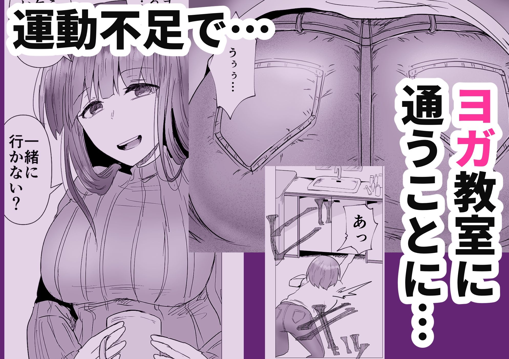 人妻NTRホットヨガ教室_1
