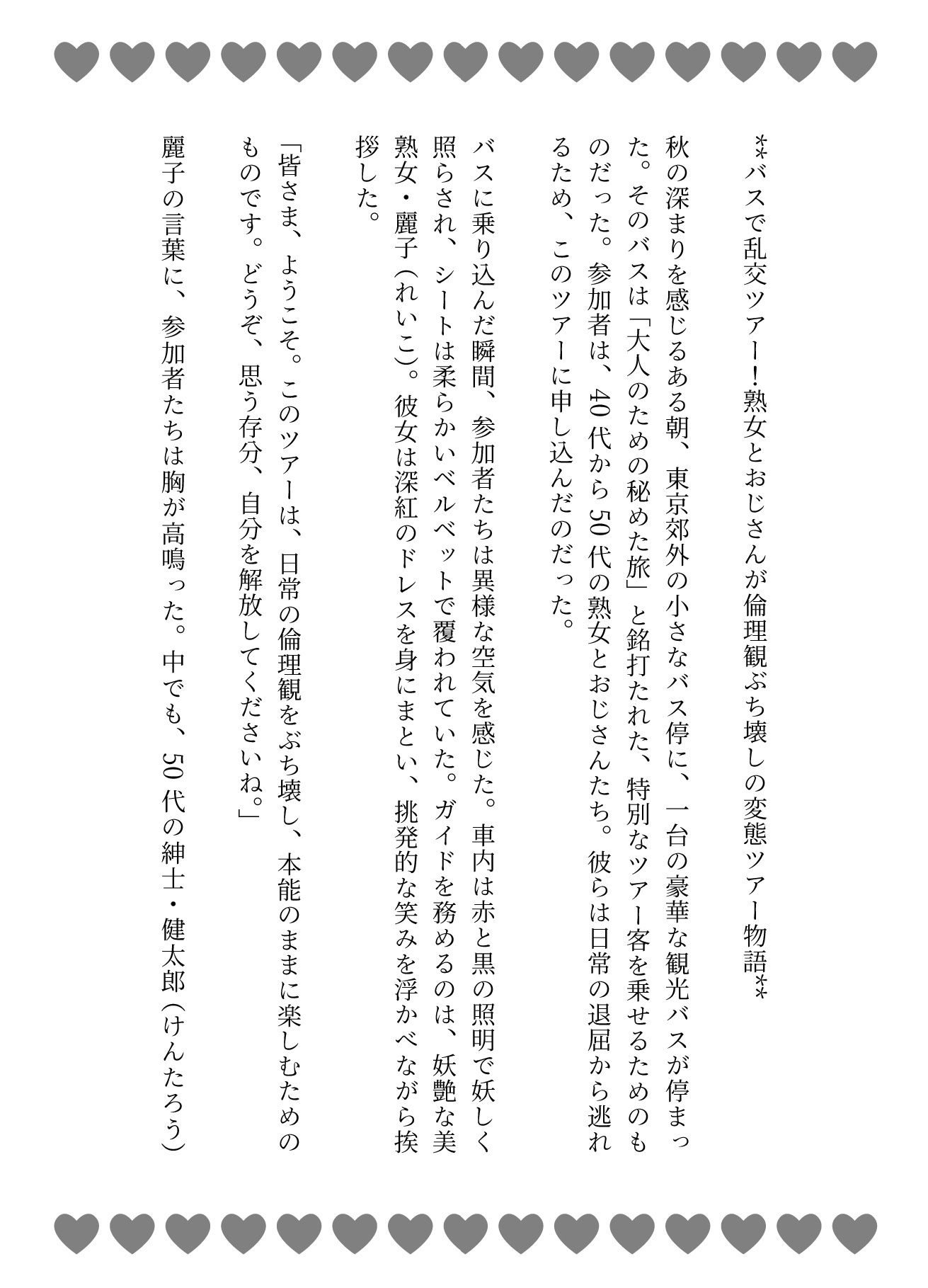 バスで乱交ツアー！熟女とおじさんが倫理観ぶち壊しの変態ツアー物語_1