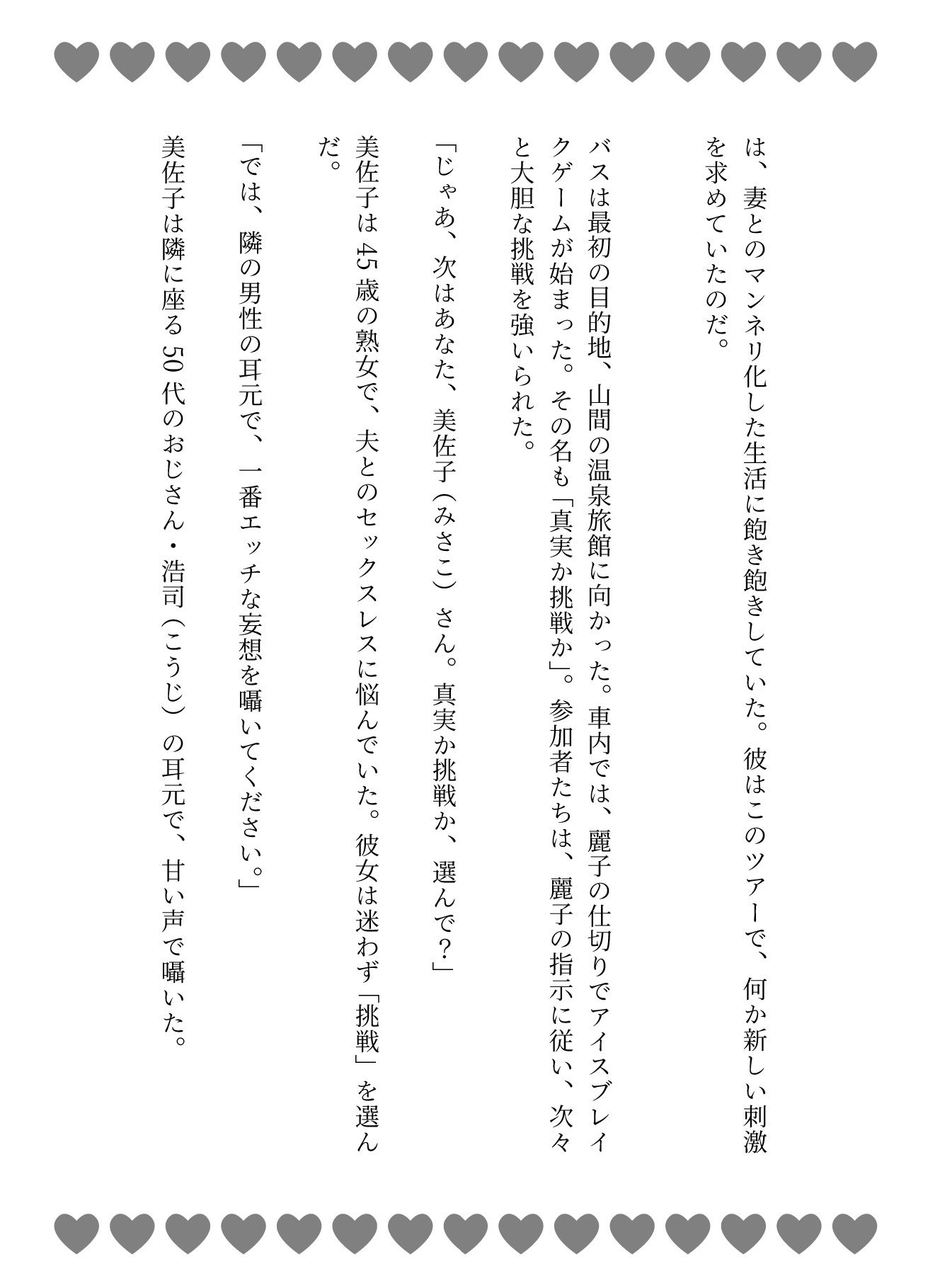バスで乱交ツアー！熟女とおじさんが倫理観ぶち壊しの変態ツアー物語_2
