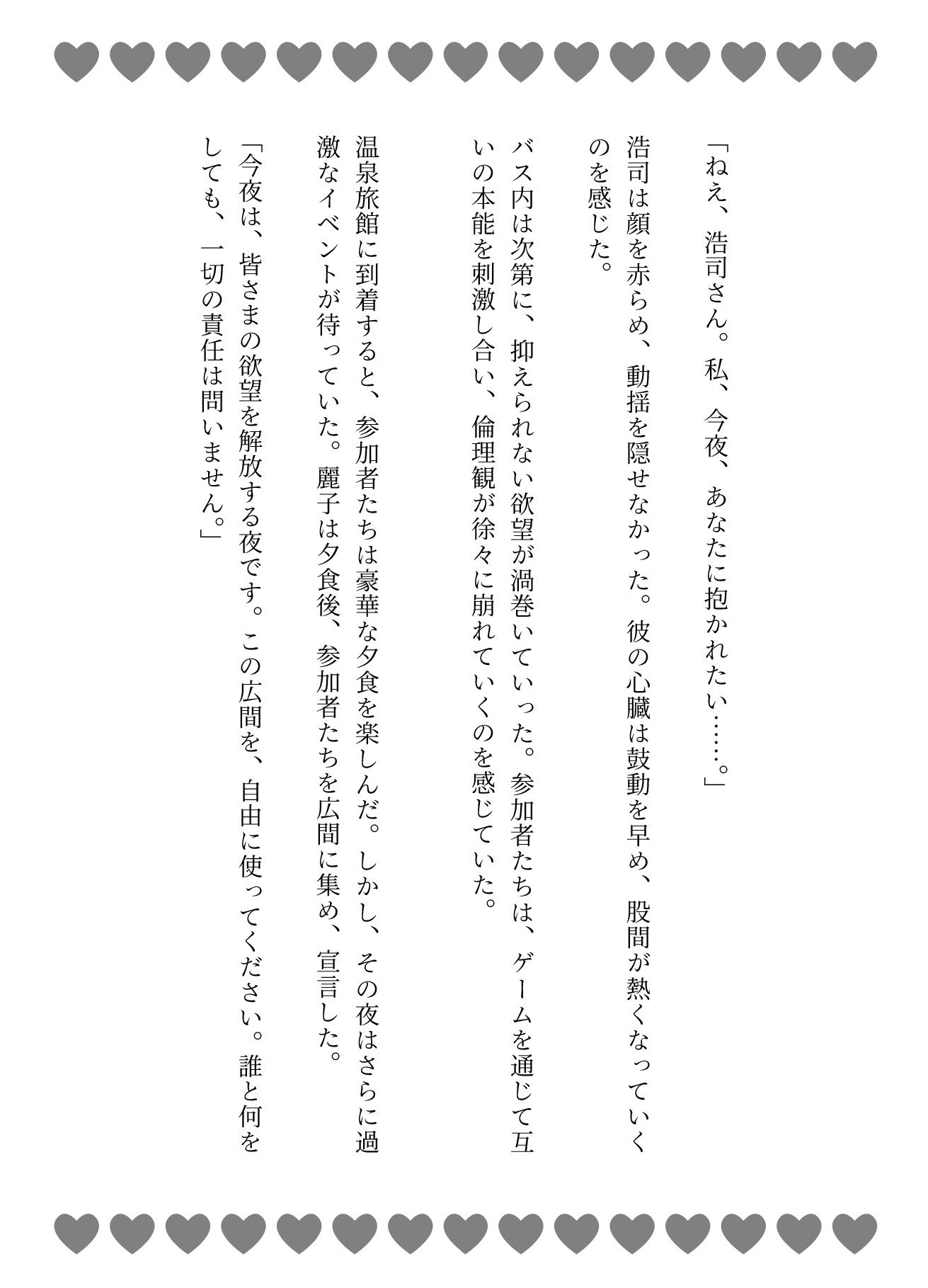 バスで乱交ツアー！熟女とおじさんが倫理観ぶち壊しの変態ツアー物語_3