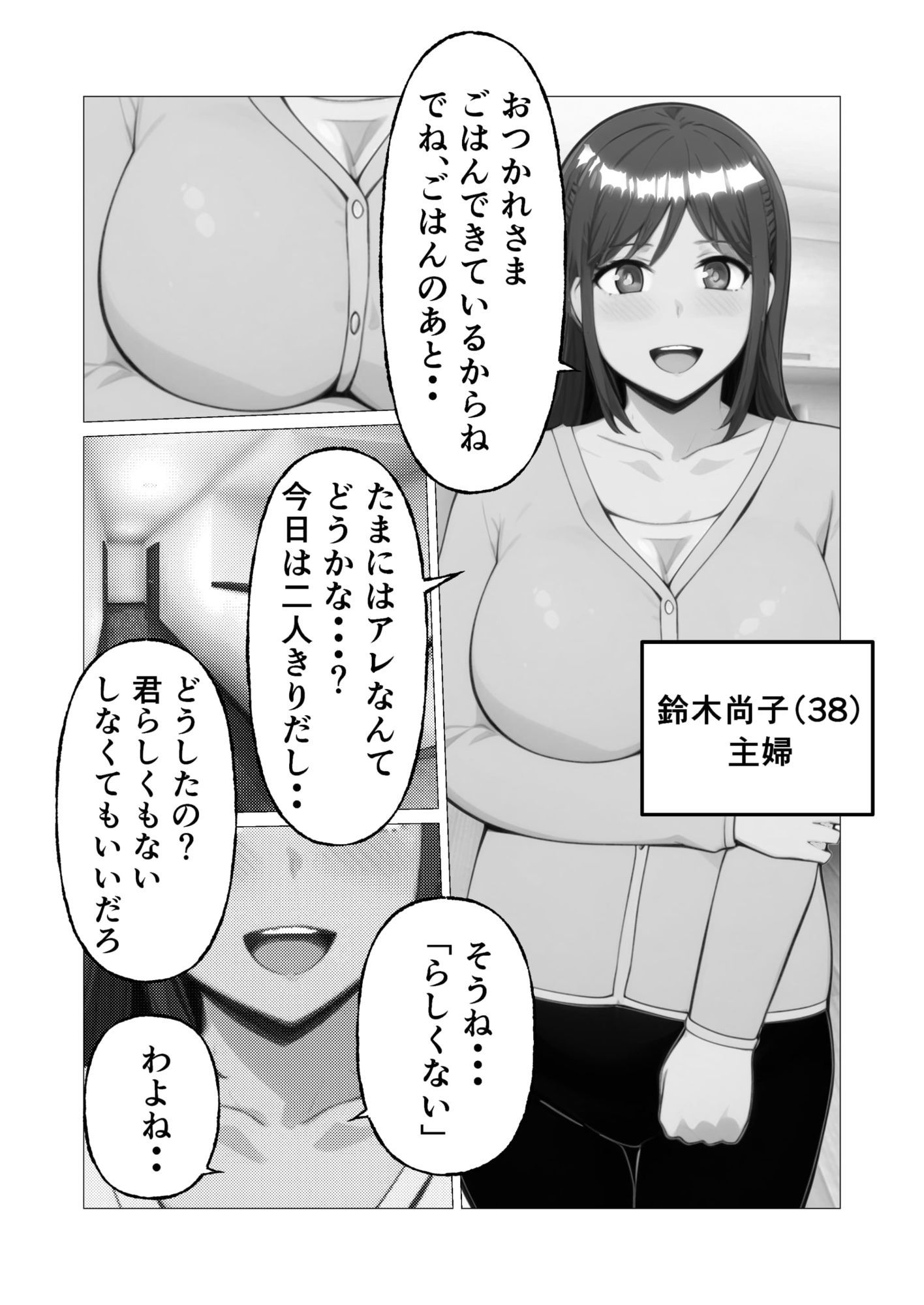 清楚母が寝取られてメス豚本性が解放された件_1