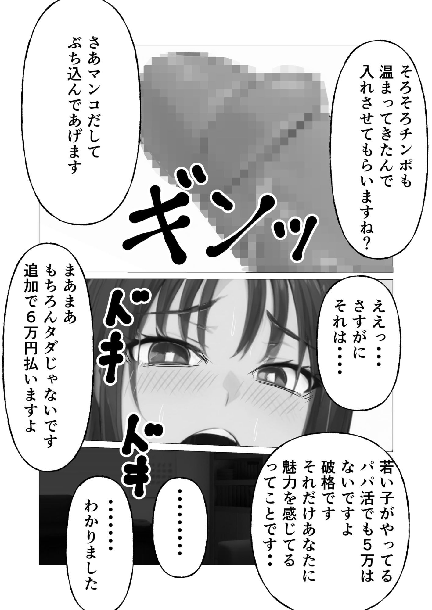 清楚母が寝取られてメス豚本性が解放された件_5