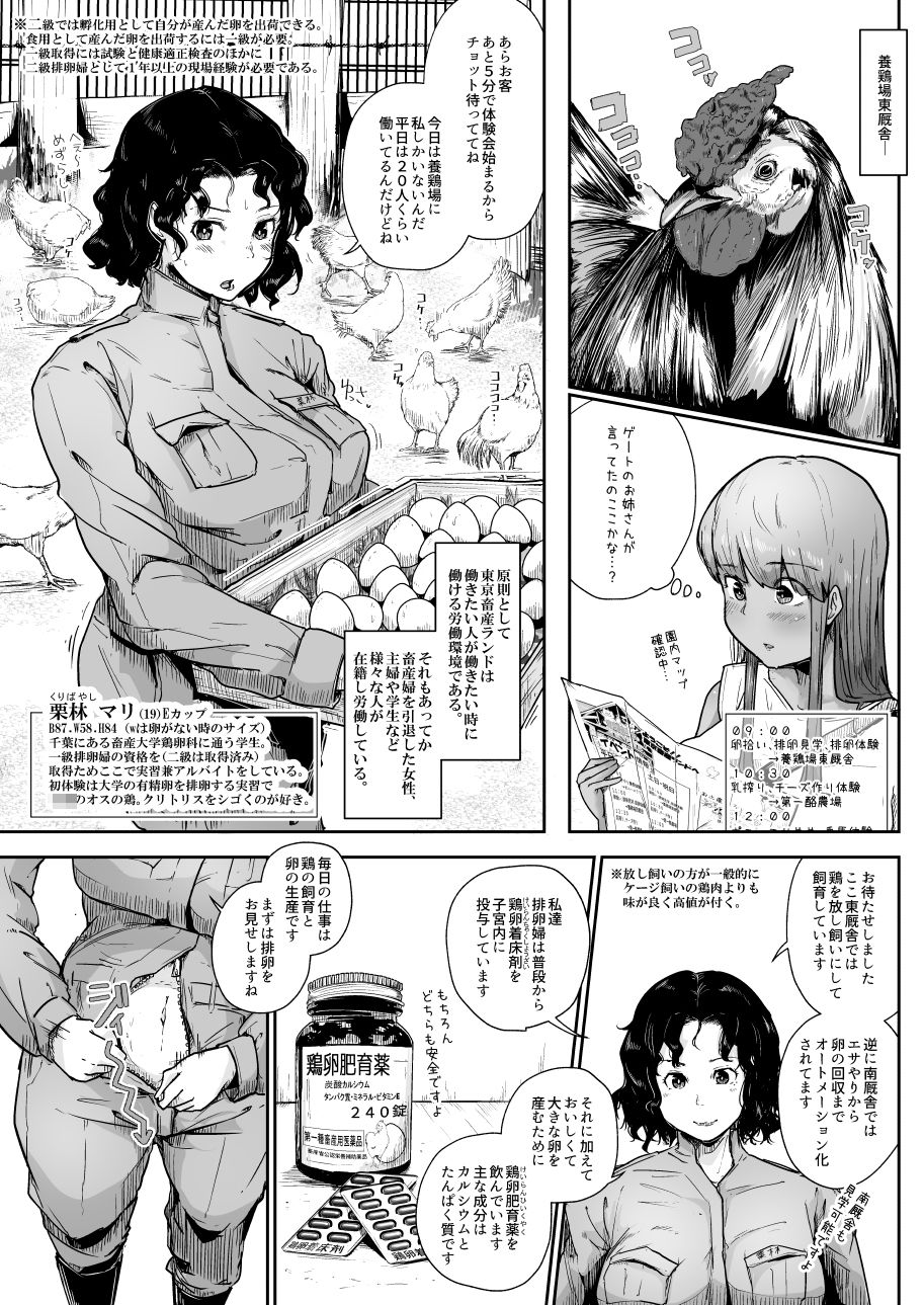 酪農場で搾乳婦になった訳 FANZ修正版_3