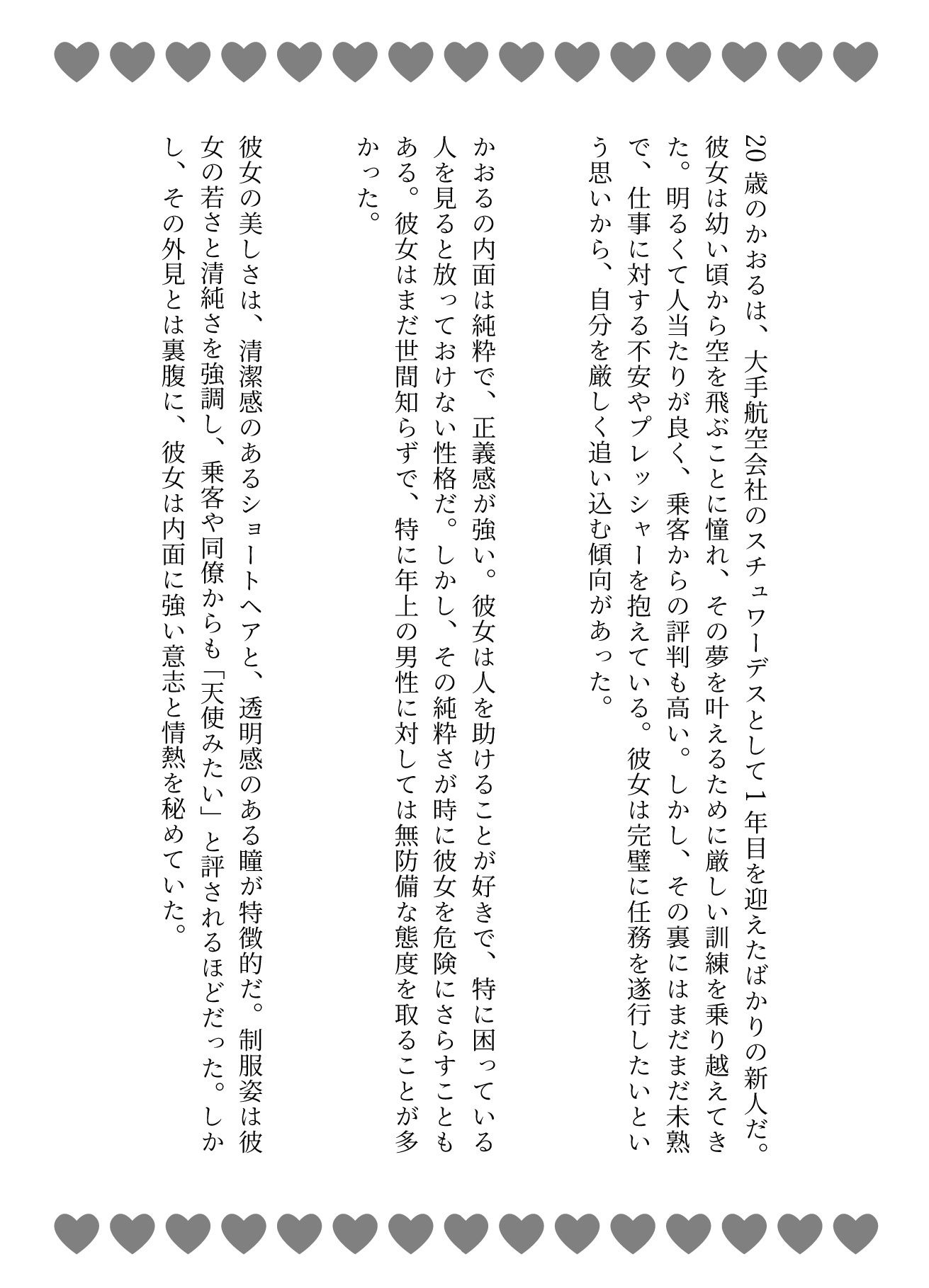 スチュワーデスを機内トイレに押し込んでセックスした、機長とスチュワーデスは滞在先で秘密の不倫関係_1