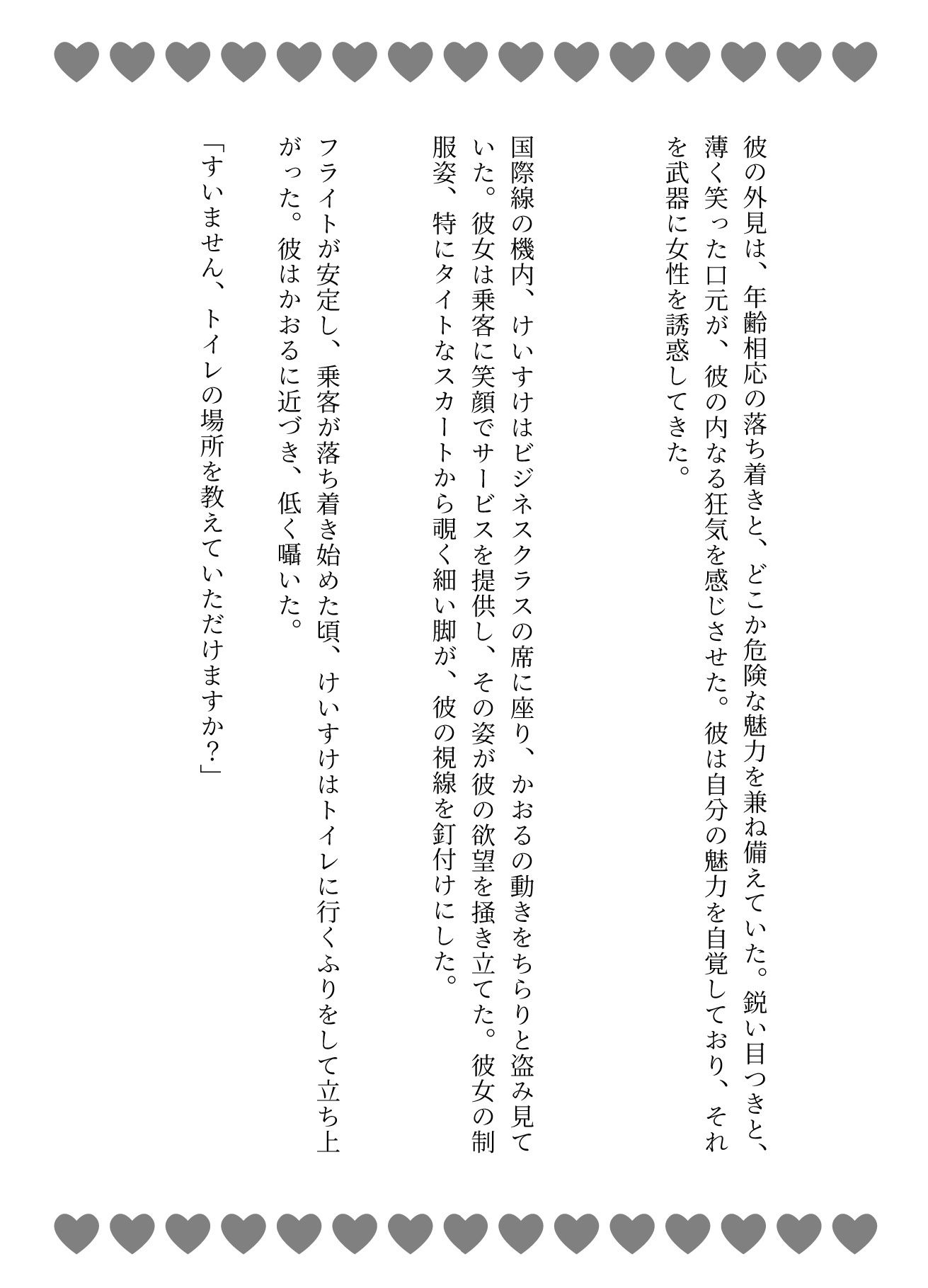 スチュワーデスを機内トイレに押し込んでセックスした、機長とスチュワーデスは滞在先で秘密の不倫関係_3