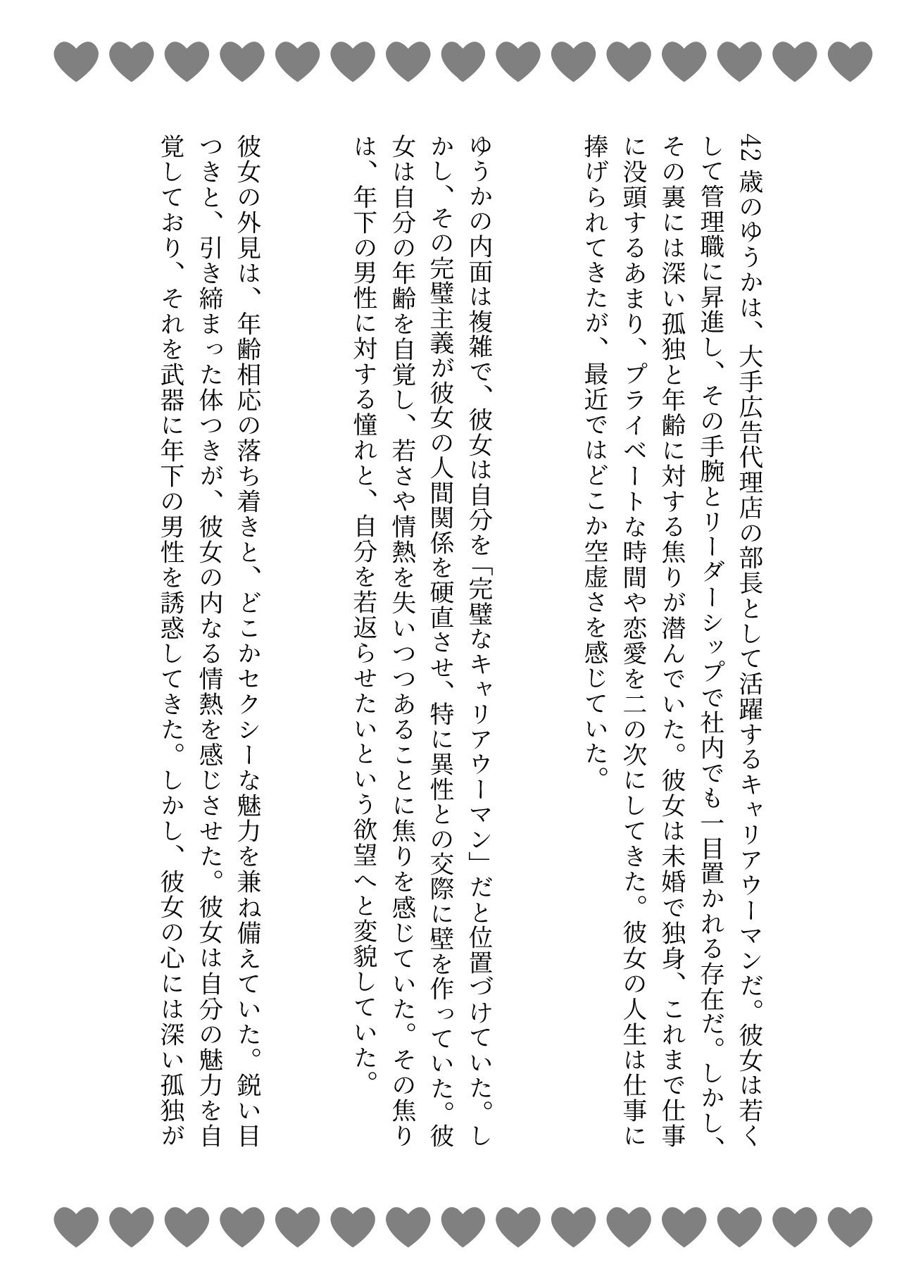 スポーツジムの歳下お兄さんに恋したパート主婦は誘惑|男性部下に恋した女性上司は呼び出して極上SEX_1