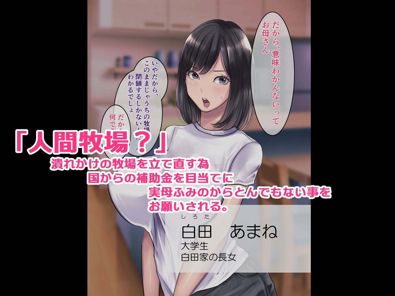 爆乳親子が家畜になって実家の牧場を立て直す話_2