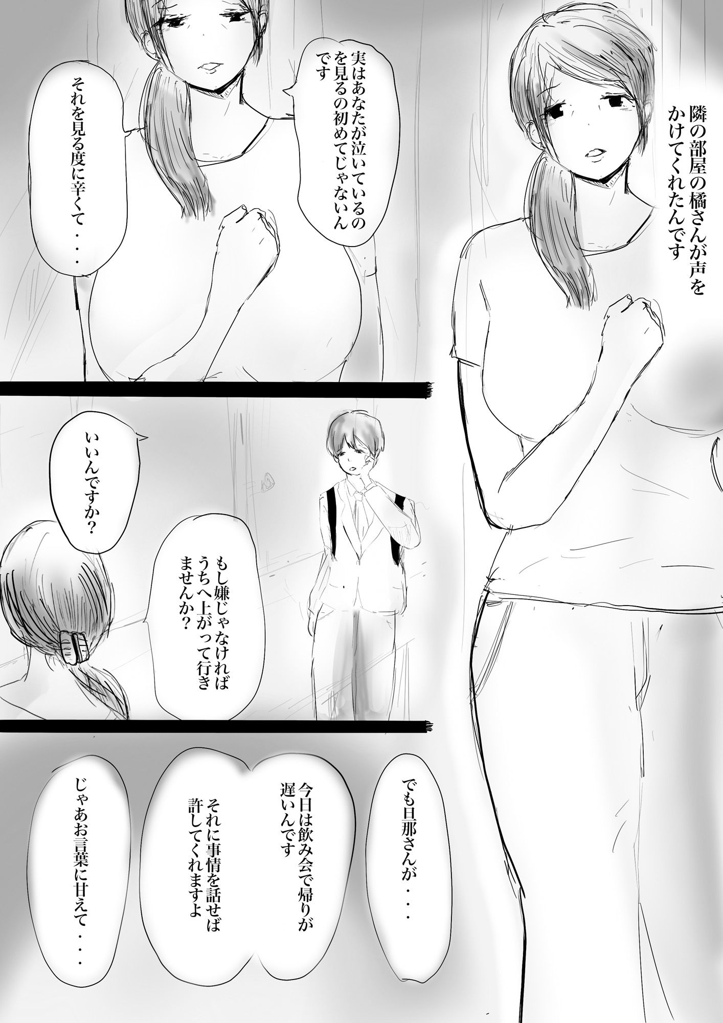 隣の奥さんと。_3