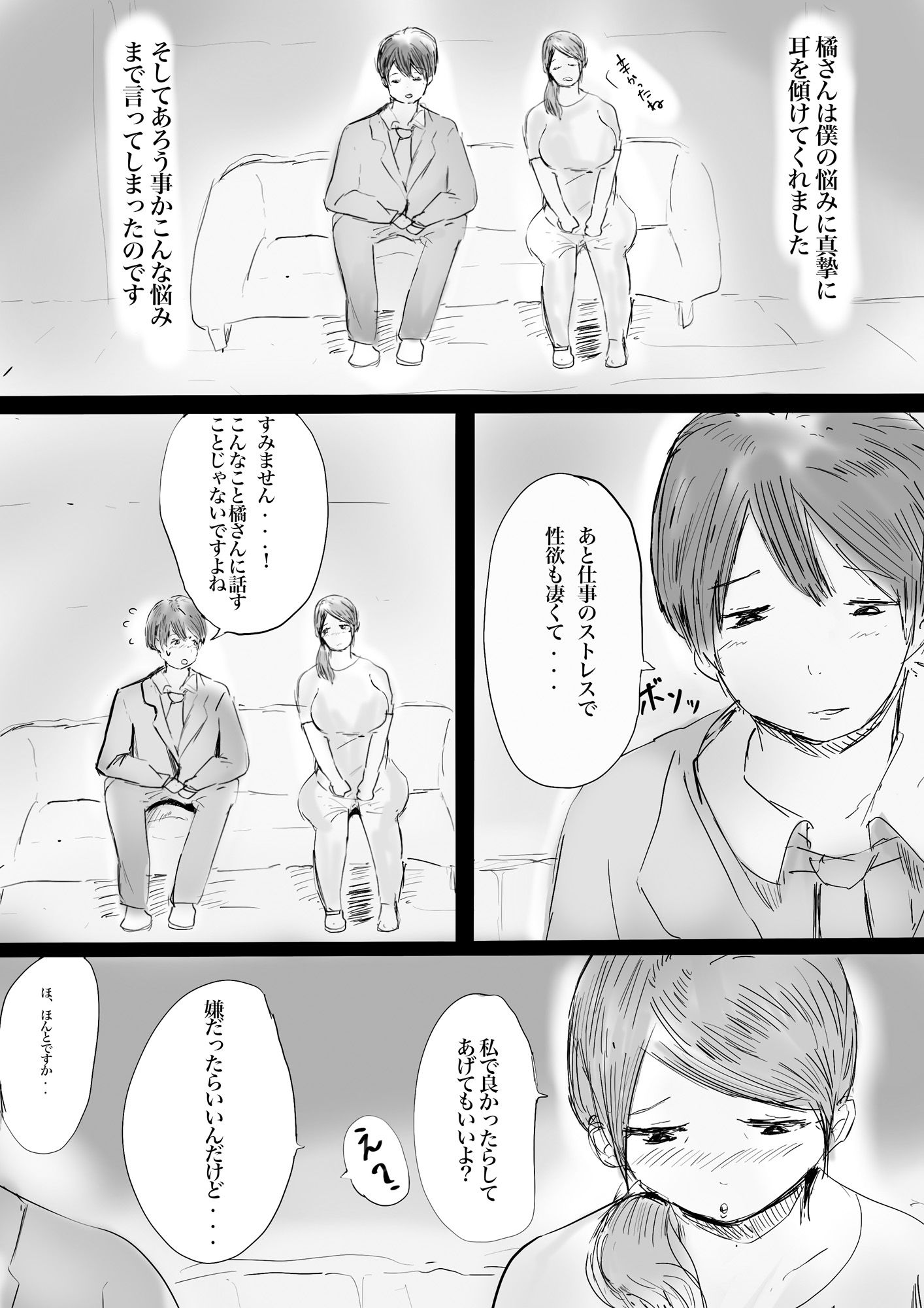 隣の奥さんと。_4