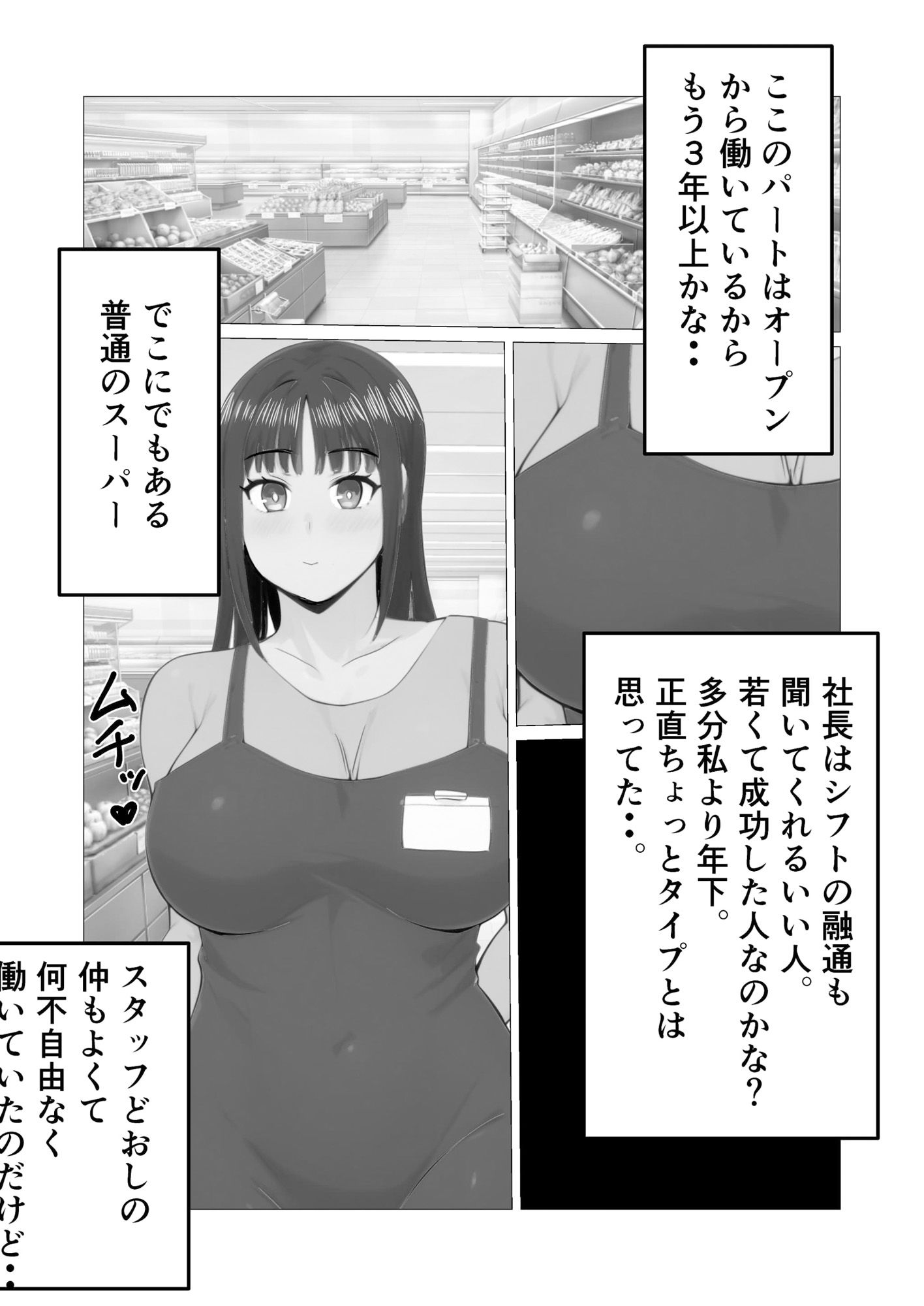 マジメ妻パート先店長に100日寝取られ_3