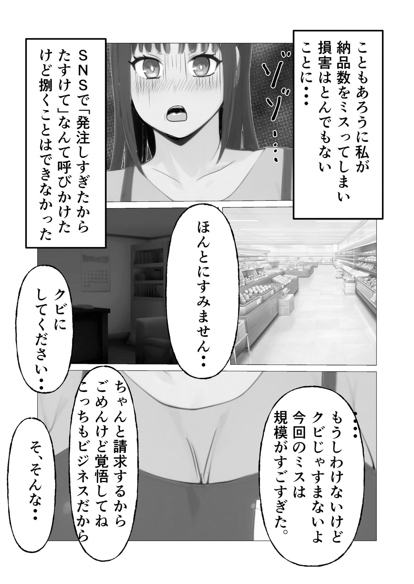 マジメ妻パート先店長に100日寝取られ_4
