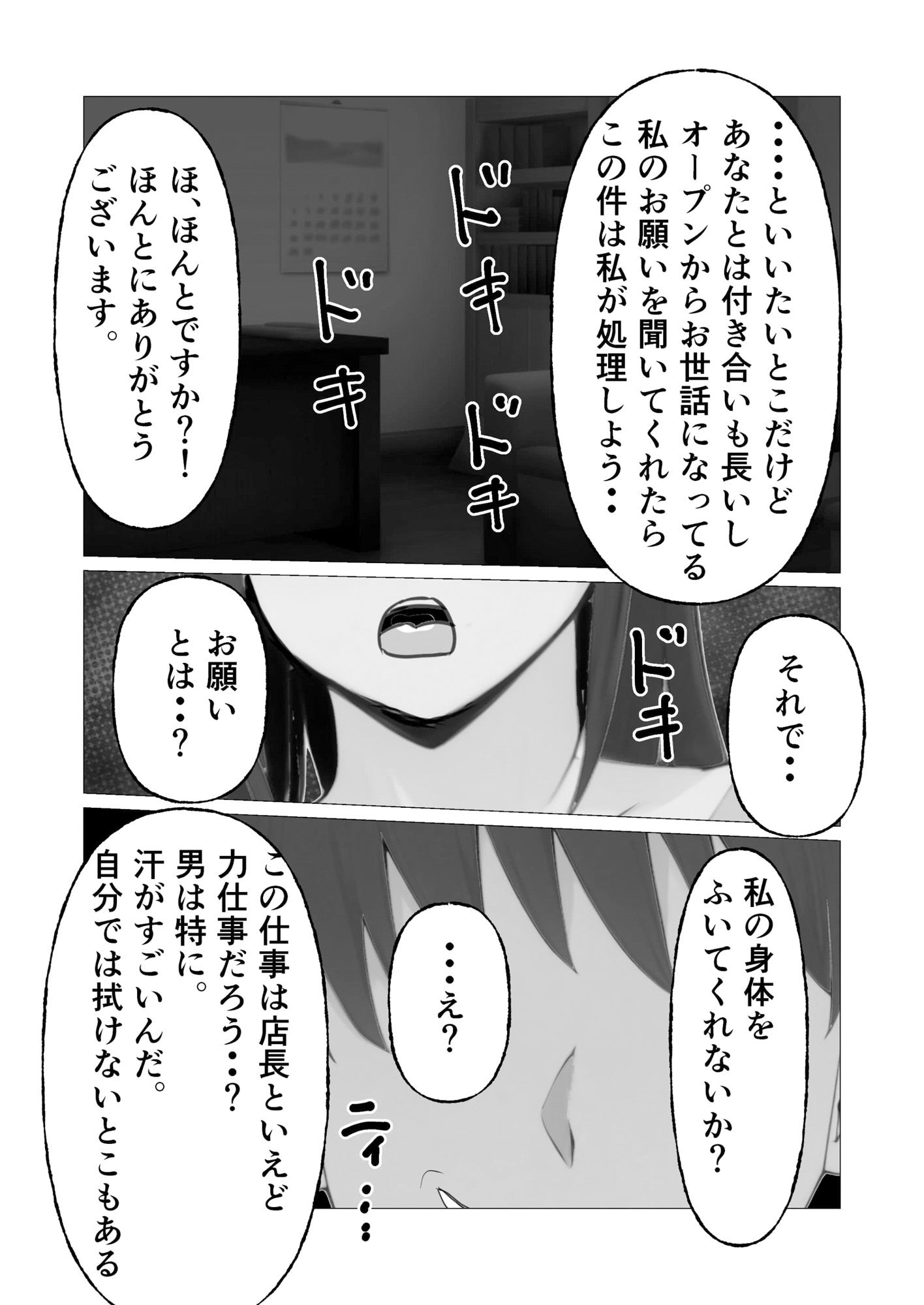 マジメ妻パート先店長に100日寝取られ_5