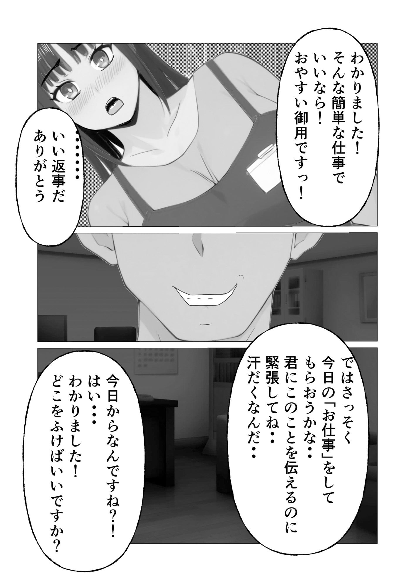 マジメ妻パート先店長に100日寝取られ_6