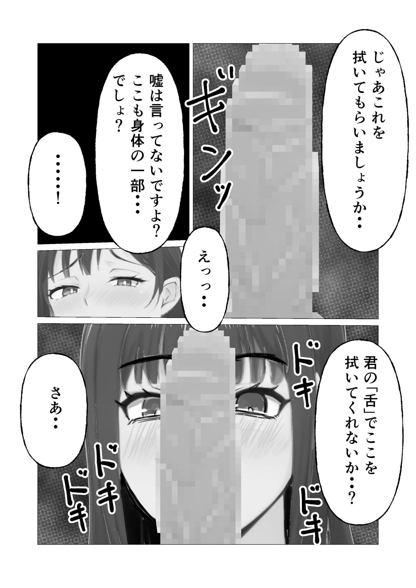 マジメ妻パート先店長に100日寝取られ_7