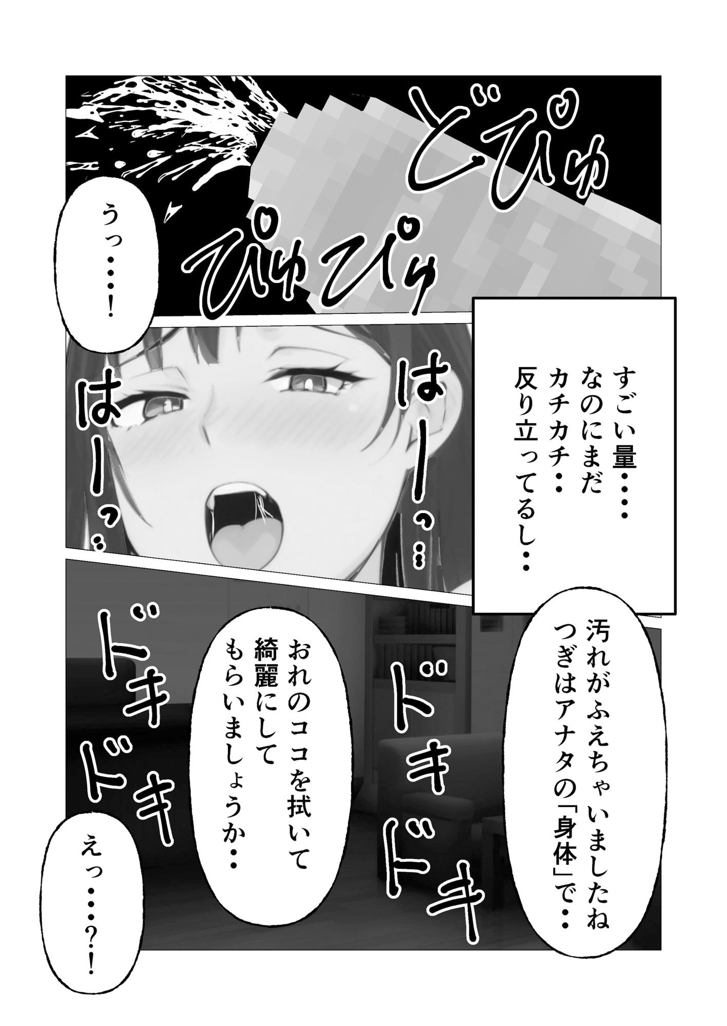 マジメ妻パート先店長に100日寝取られ_8