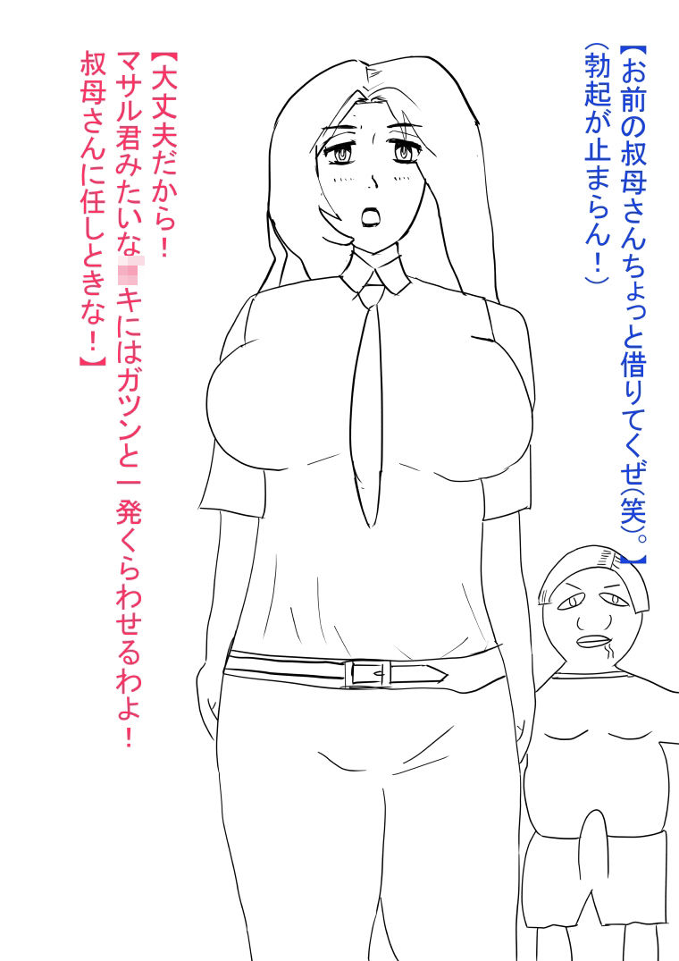 叔母が犯●れ、雌オナホにされる。_2
