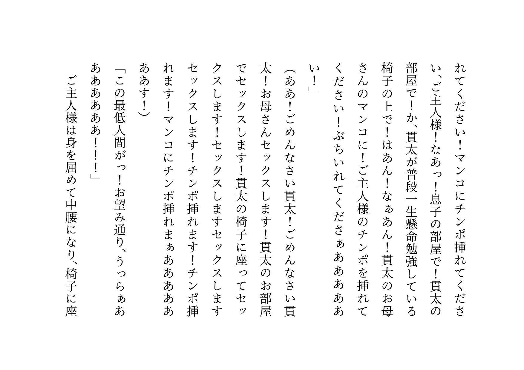 キモ親父のデカチンポで調教済だったお母さん〜私は「元」変態淫乱マンコ犬〜_7