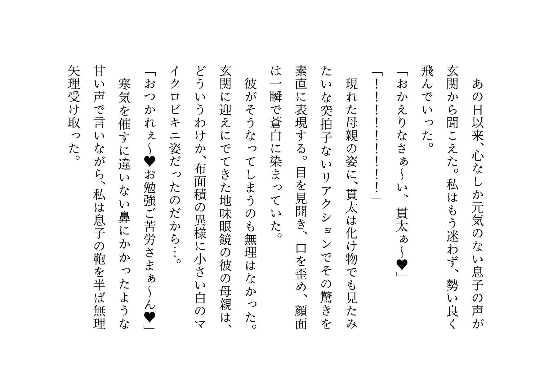 キモ親父のデカチンポで調教済だったお母さん〜私は「元」変態淫乱マンコ犬〜_8
