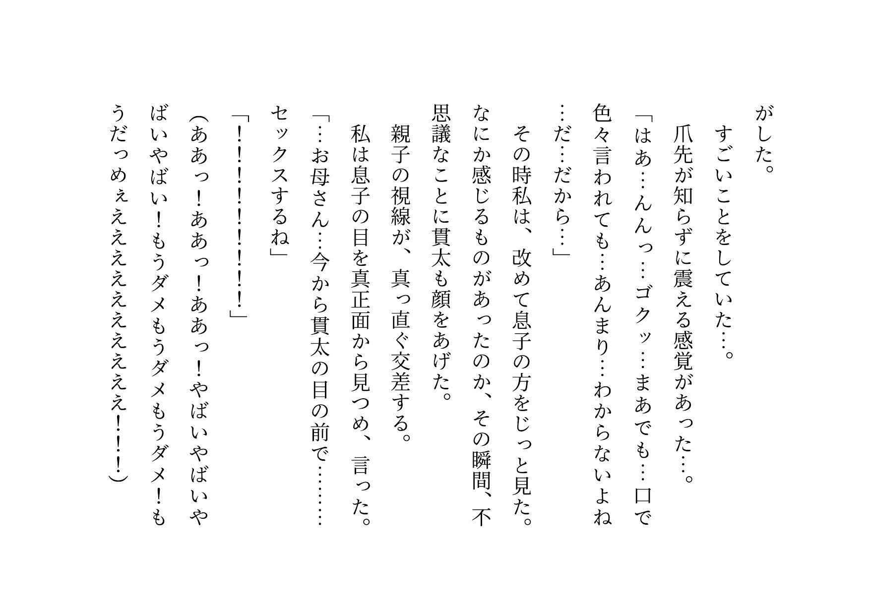 キモ親父のデカチンポで調教済だったお母さん〜私は「元」変態淫乱マンコ犬〜_10