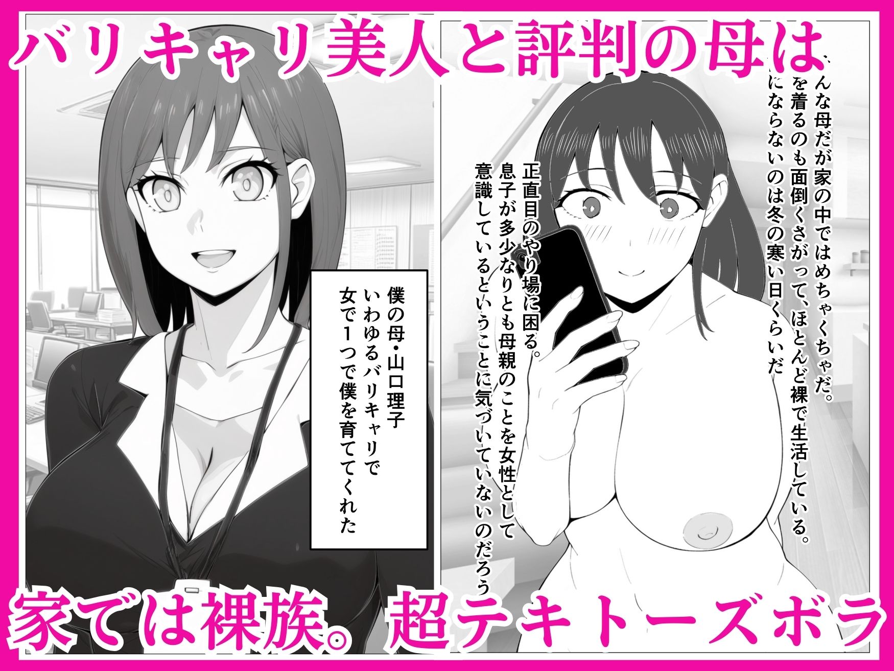 バリキャリ母さんクラスの陽キャに寝取られ生セックス_1