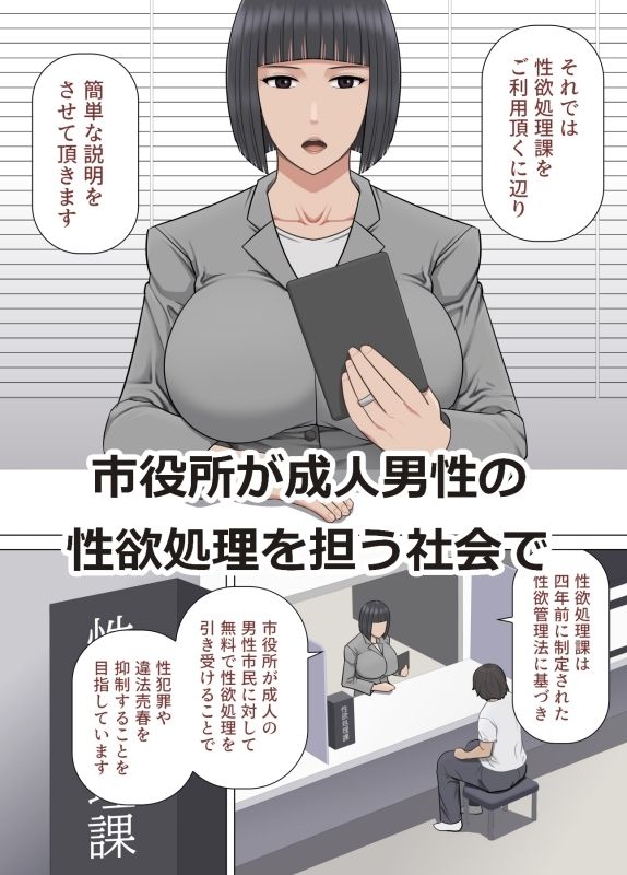 市役所性欲処理課のお姉さん_1