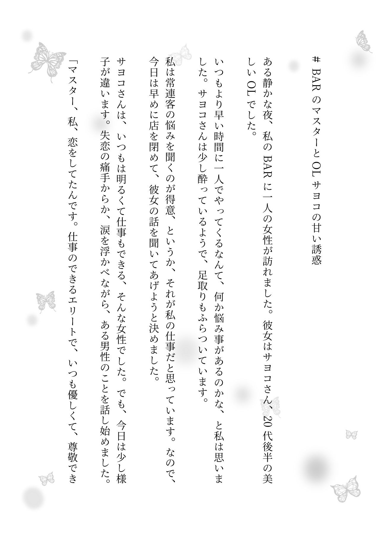 バーテンダーとOLの変態セックス恋物語_1