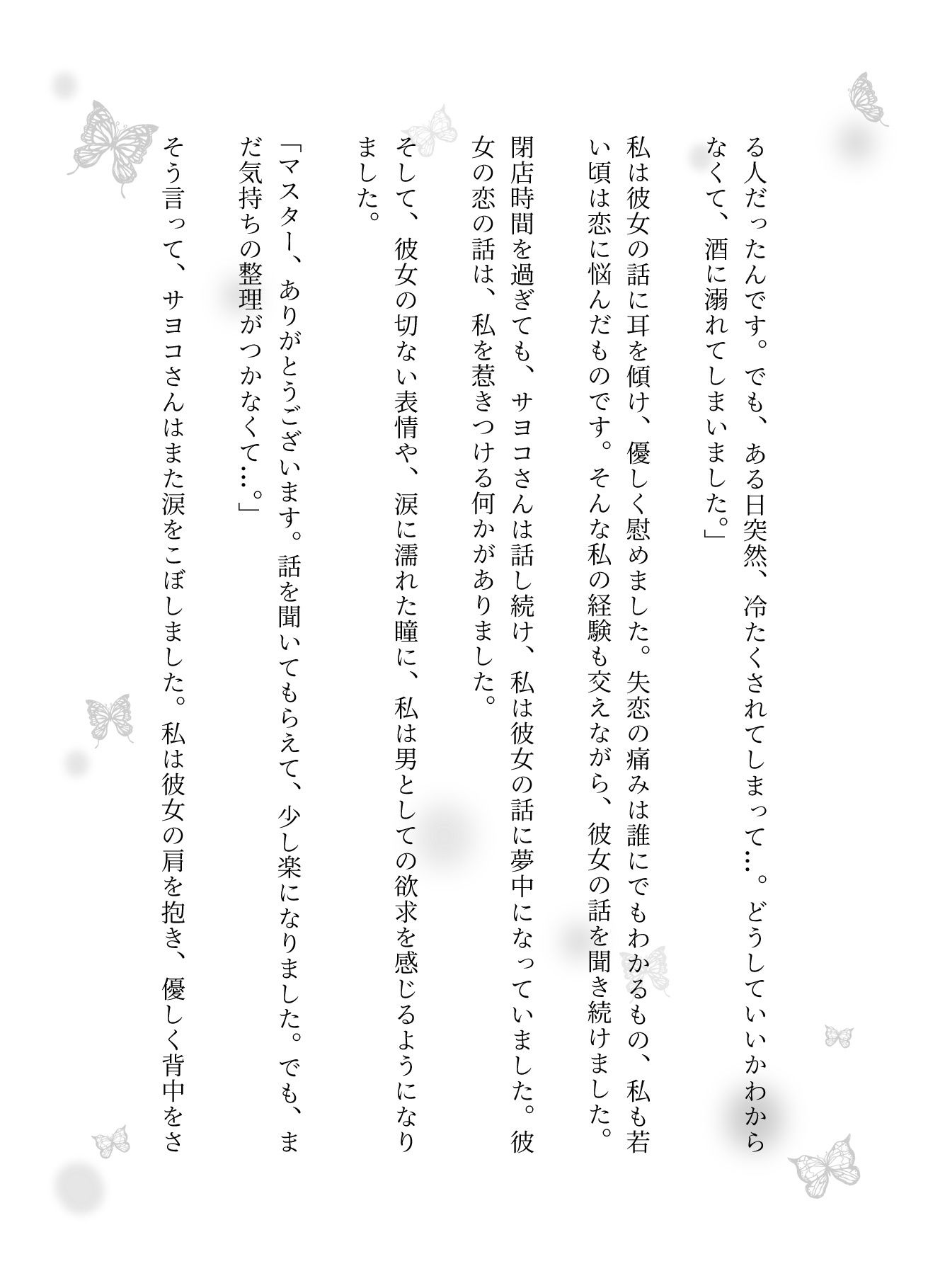 バーテンダーとOLの変態セックス恋物語_2
