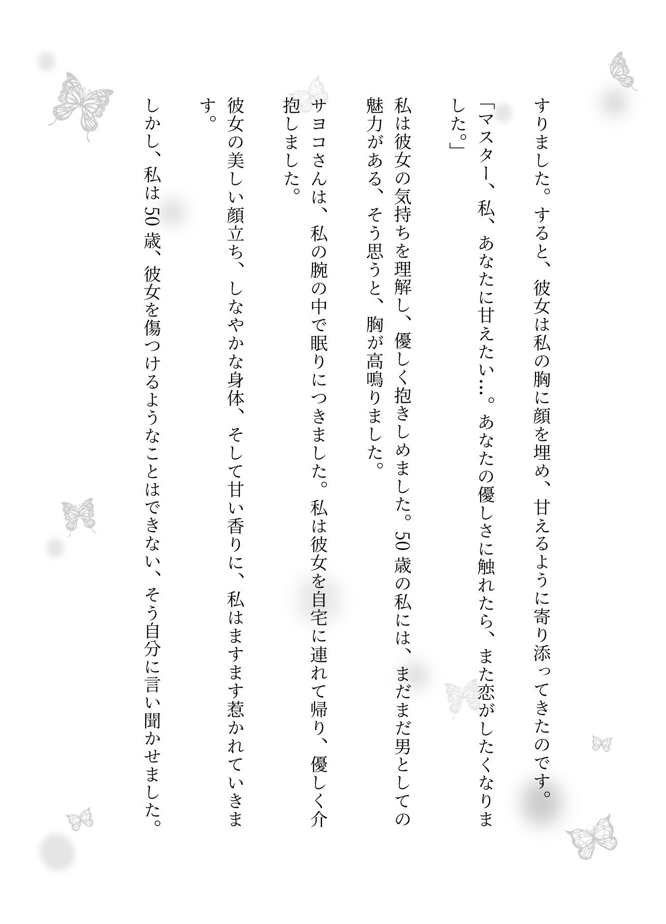 バーテンダーとOLの変態セックス恋物語_3