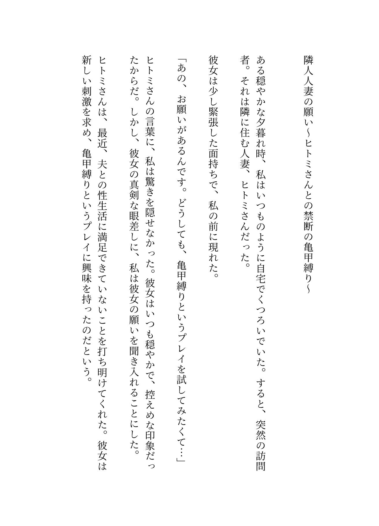 亀甲縛りの熟女特集｜隣人人妻の願い禁断の亀甲縛り〜_1