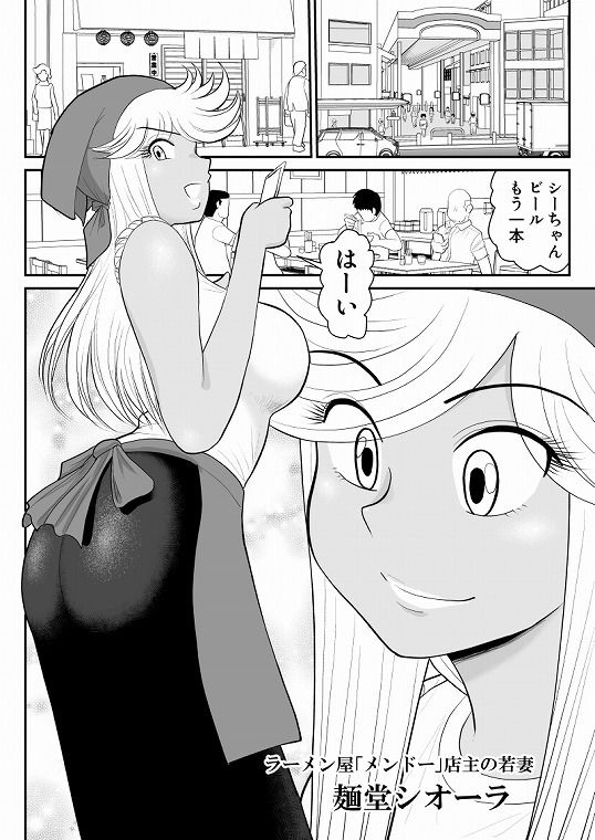 ネトラーメン屋のシオーラさん〜元ヤン若妻寝取られ日記〜_1