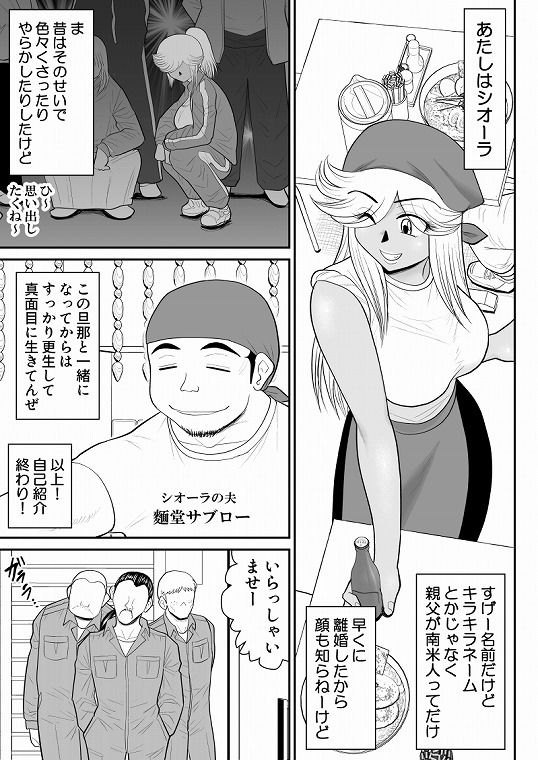 ネトラーメン屋のシオーラさん〜元ヤン若妻寝取られ日記〜_2