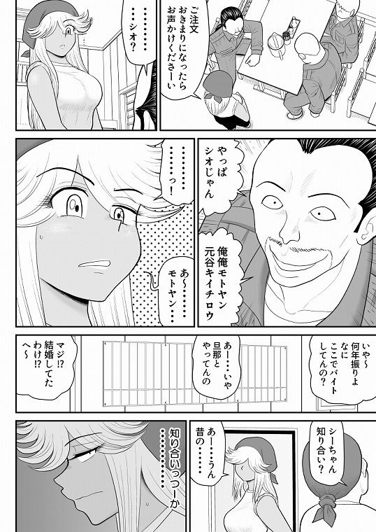 ネトラーメン屋のシオーラさん〜元ヤン若妻寝取られ日記〜_3