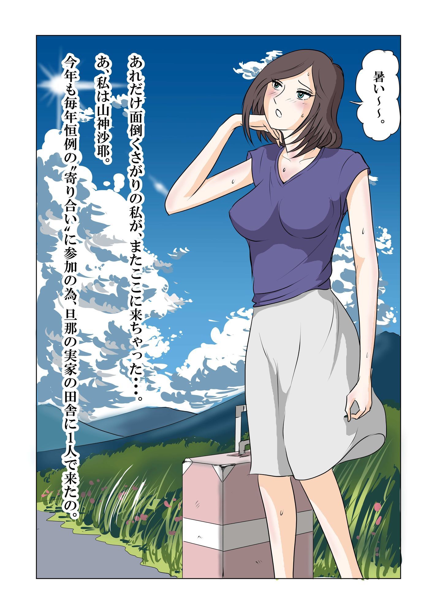 田舎の寄り合いで、女は私だけなんて・・・3 〜昼間っから、私だけじゃなかった編〜_2